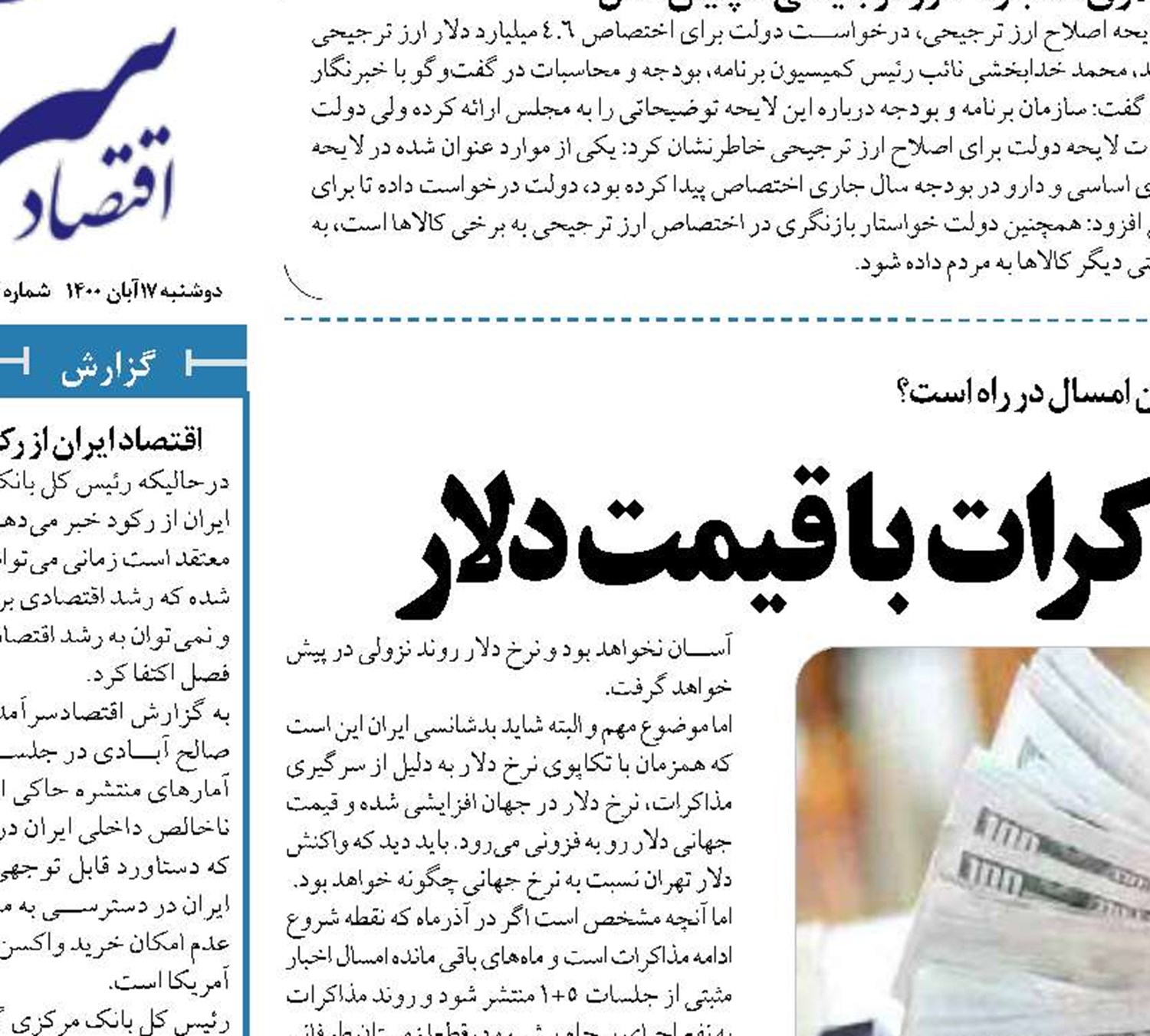  نبرد تن به تن اخبار مذاکرات با قیمت دلار