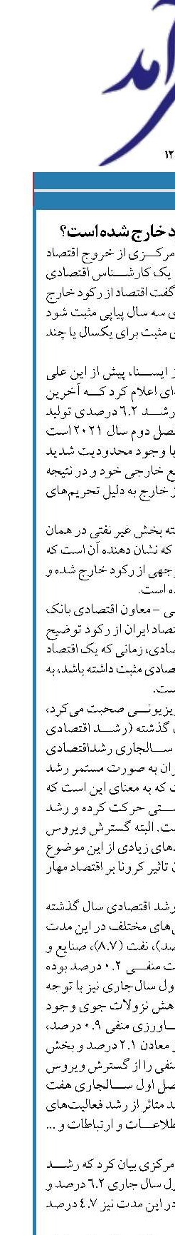 اقتصاد ایران از رکود خارج شده است؟ 