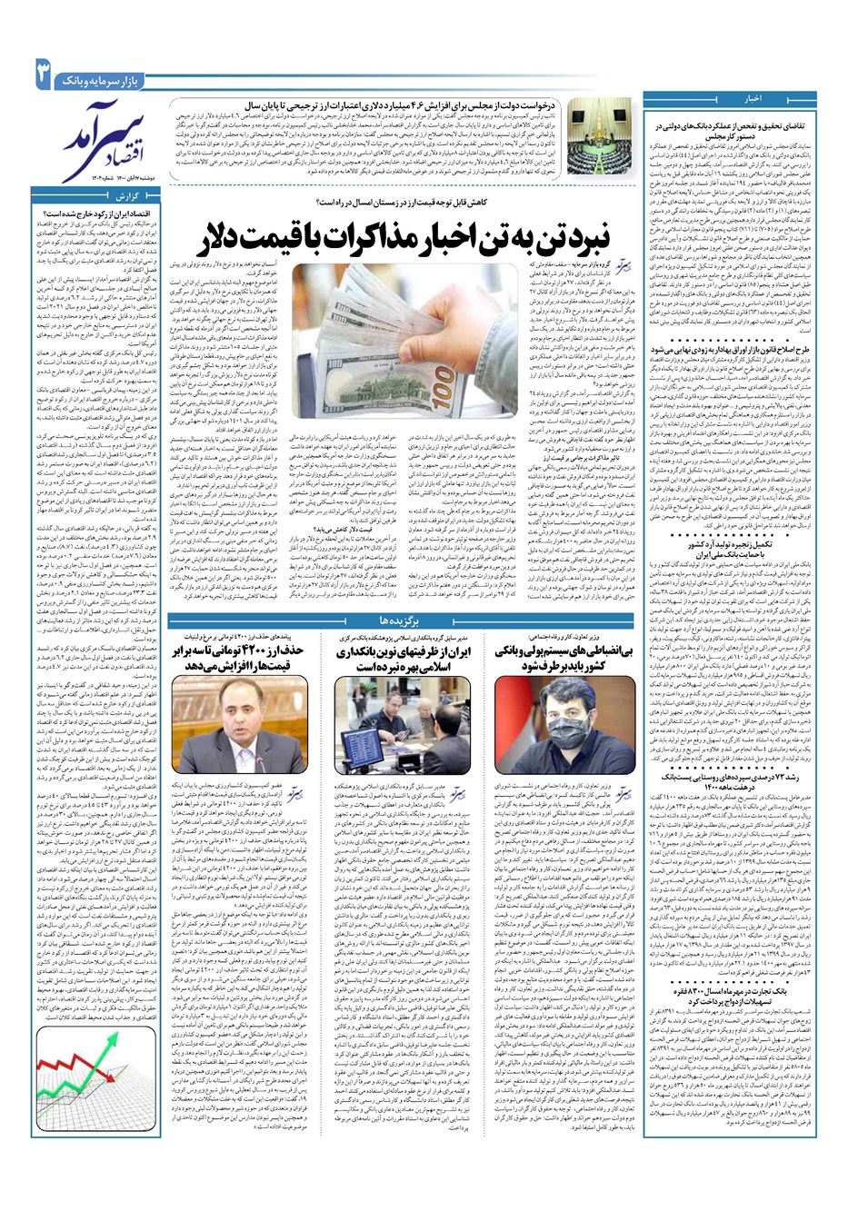 روزنامه تاریخ ۱۷ آبان ۱۴۰۰