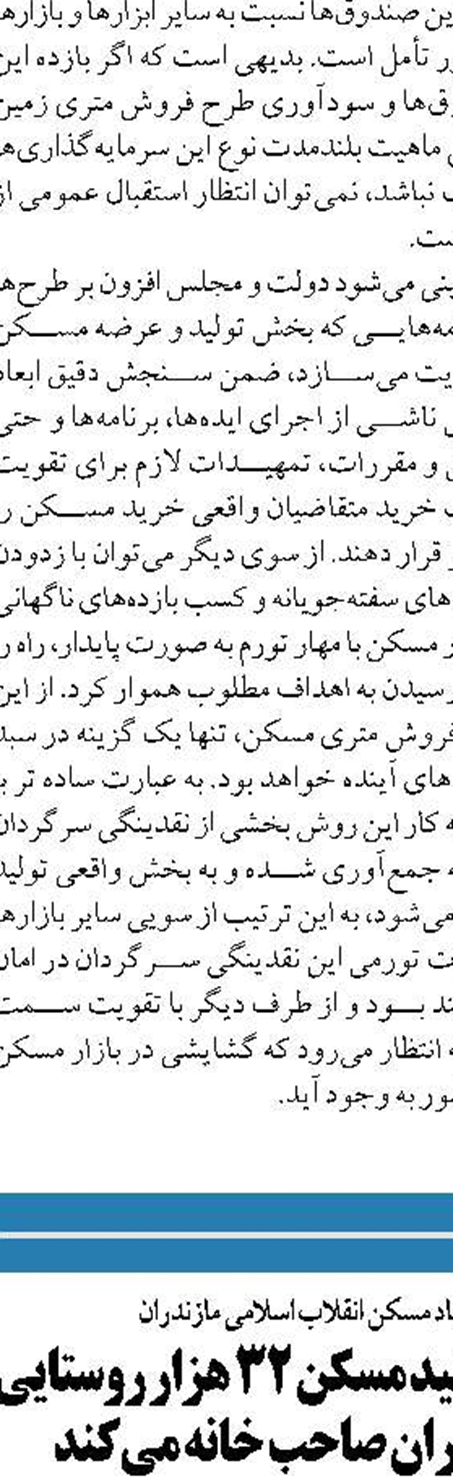 تا قانون به درستی اجرا نشود مسکن کالای سرمایه‌ای باقی می‌ماند