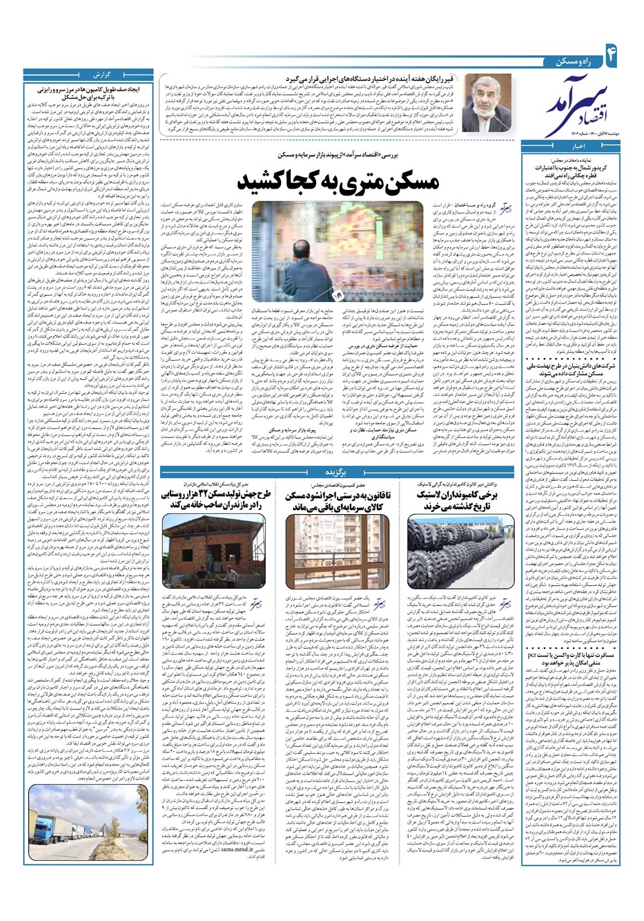 روزنامه تاریخ ۱۷ آبان ۱۴۰۰