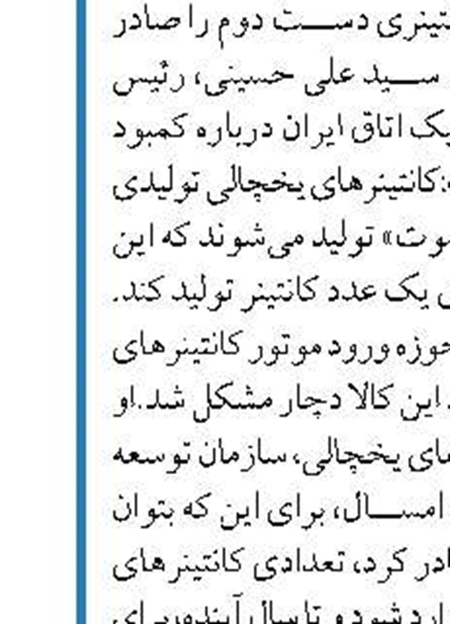 ترخیص و بارگیری ۱۴۰ هزار تن روغن وارداتی از گمرک شهید رجایی آغاز شد