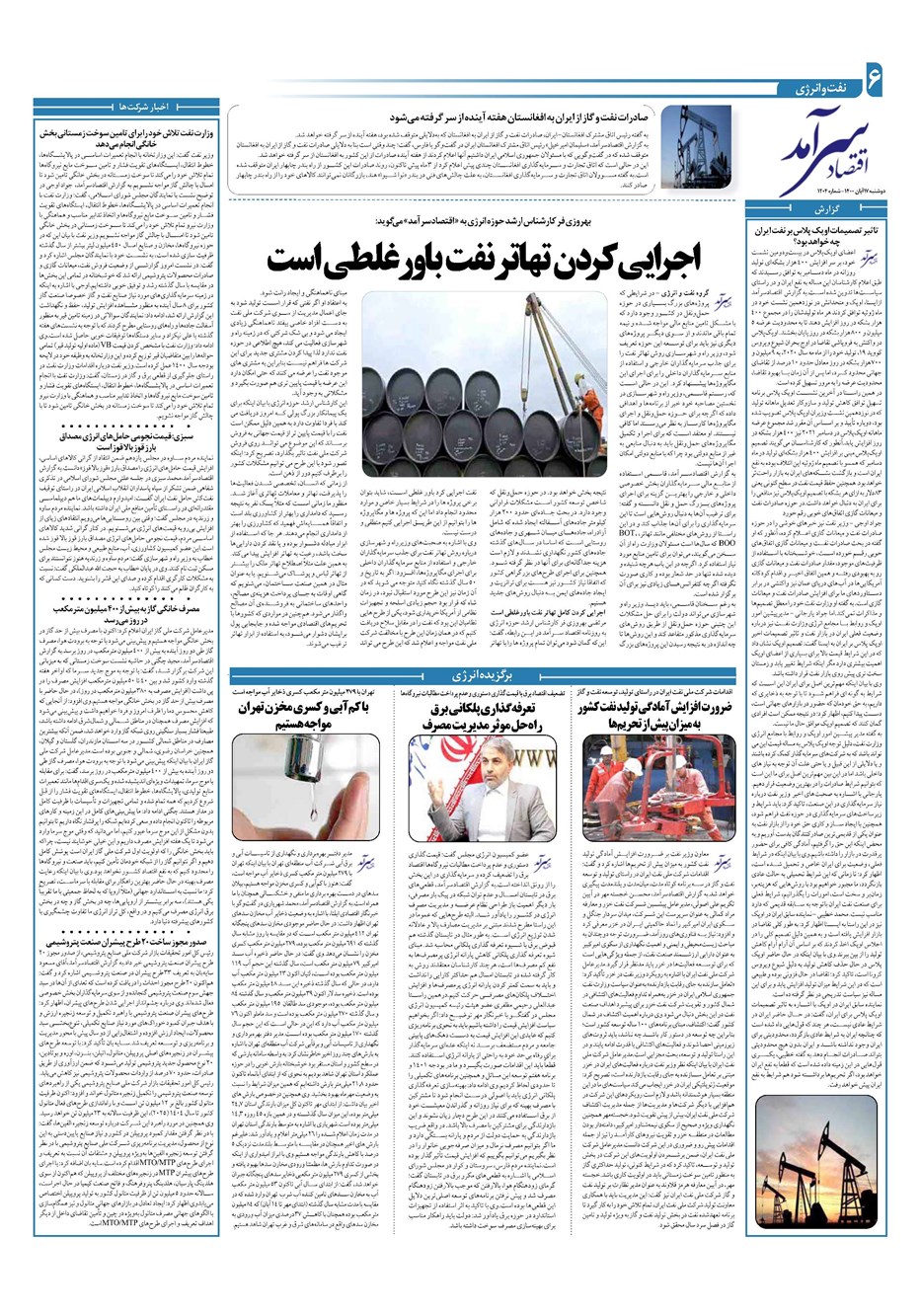روزنامه تاریخ ۱۷ آبان ۱۴۰۰