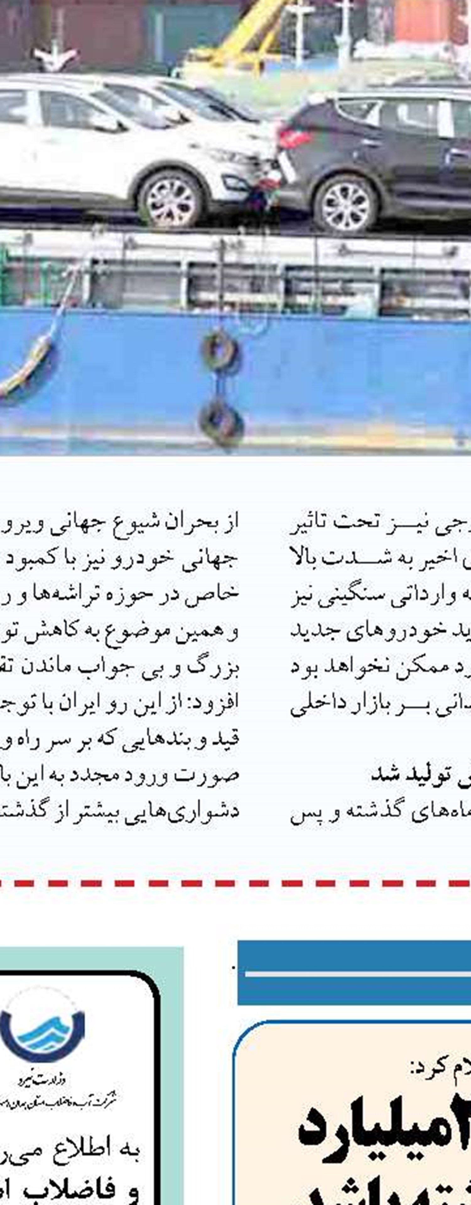  برنامه‌های طراحی شده برای اصلاح صنعت خودروسازی تولید خودروهای به‌روز  و کم‌مصرف تا ۲ سال آینده