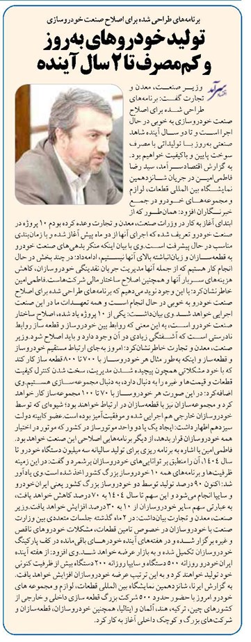 برنامههای طراحی شده برای اصلاح صنعت خودروسازی تولید خودروهای بهروز و کممصرف تا ۲ سال آینده