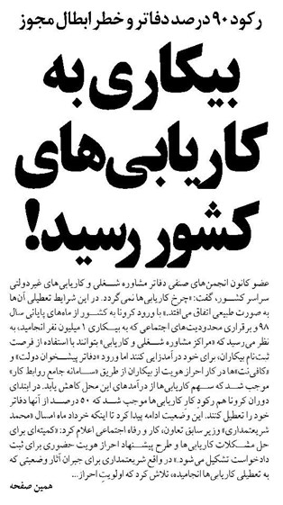 بیکاری به کاریابیهای کشور رسید!