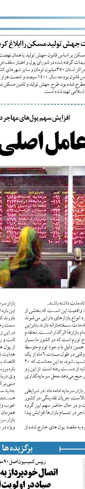 دولت کدام سمت بایستد؟ کنترل ارز و تورم به نفع 85 میلیون ایرانی به ضرر بورسی‌ها 