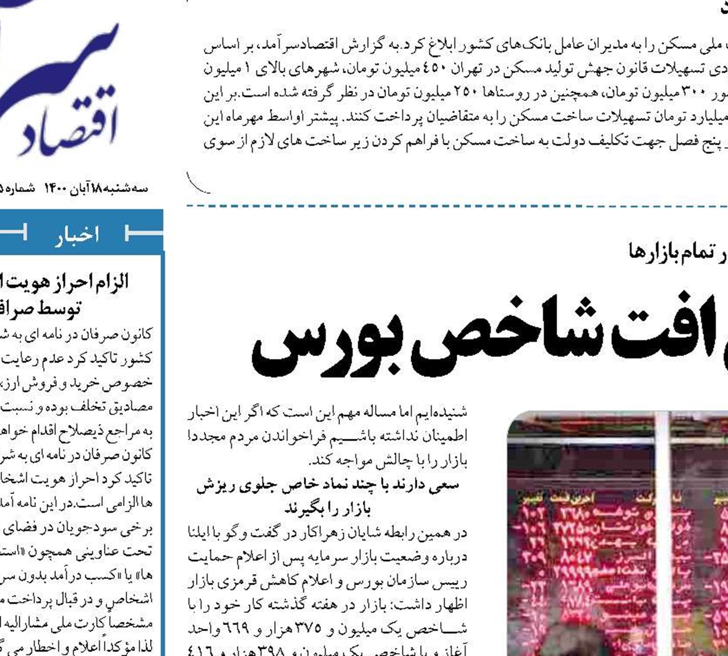 فروش اوراق، عامل اصلی افت شاخص بورس
