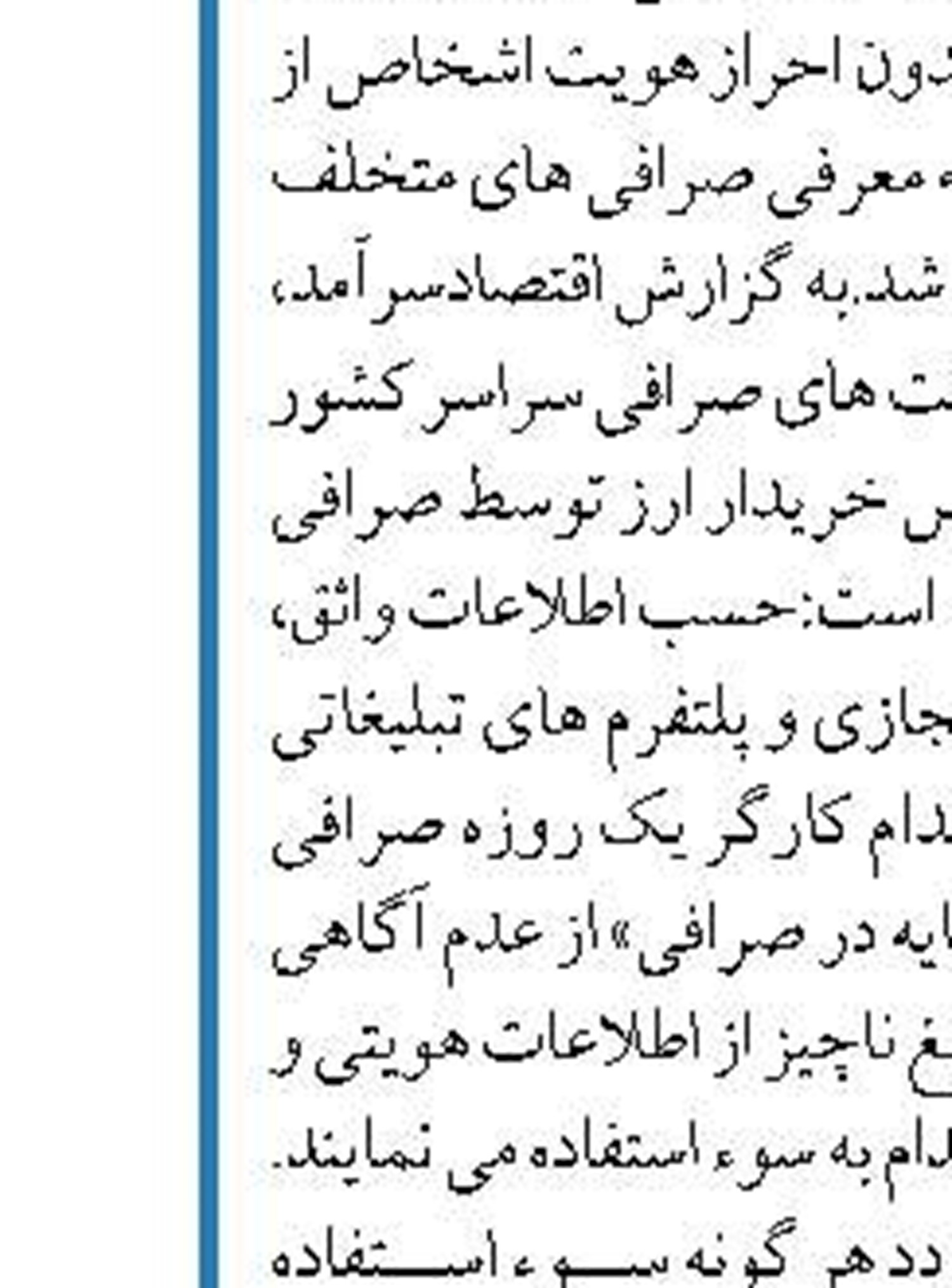سود سپرده‌های بانکی مشمول  مالیات می شود؟