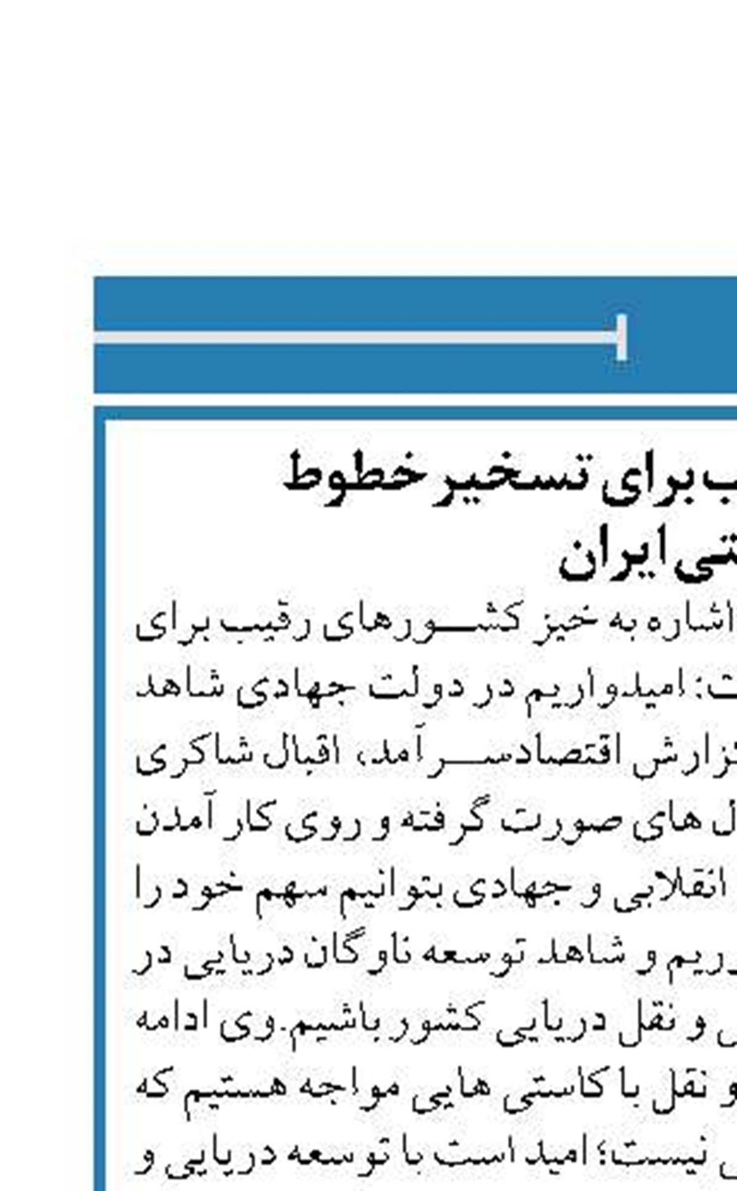 خیز کشورهای رقیب برای تسخیر خطوط  ترانزیتی ایران