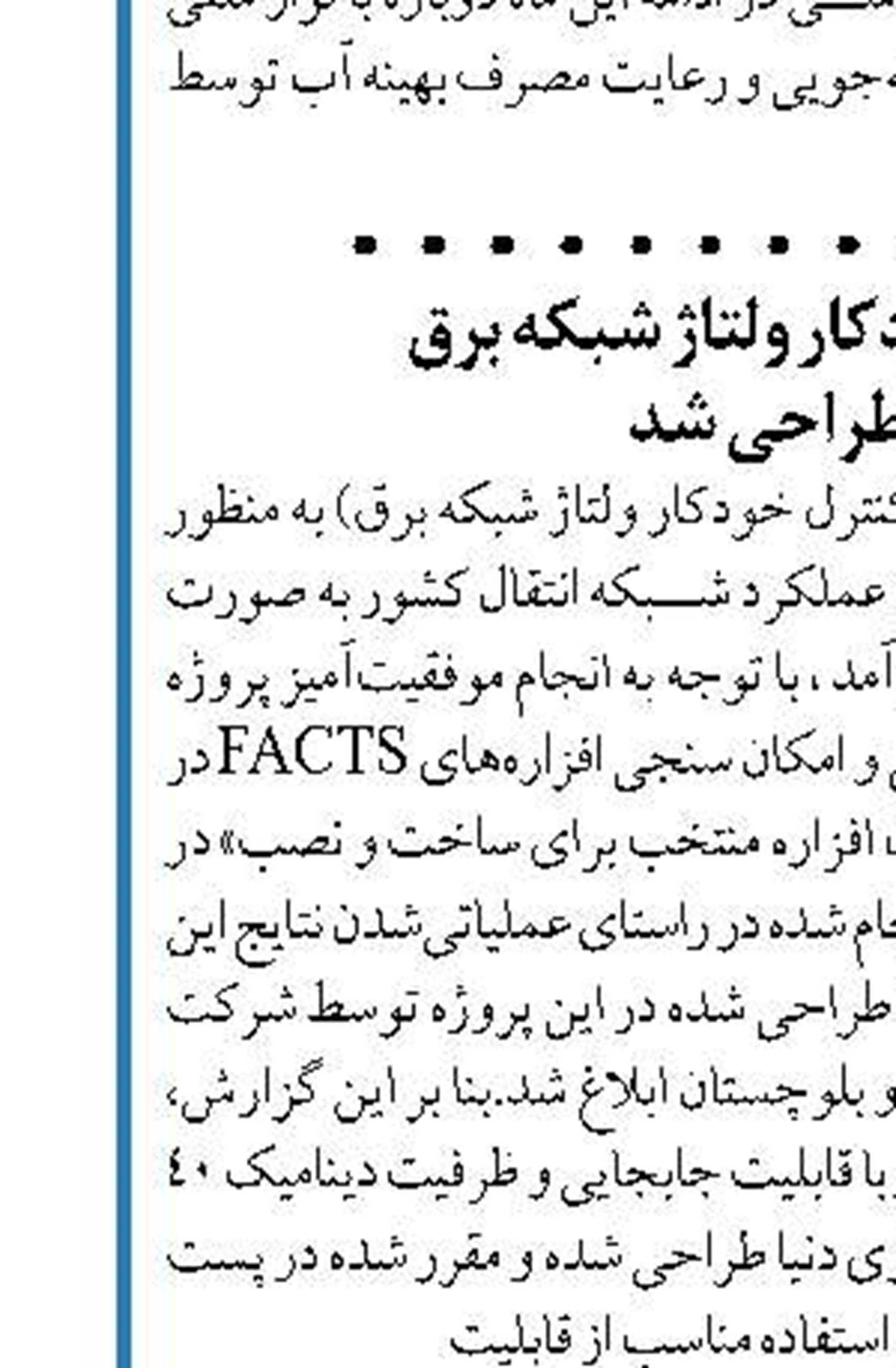 شرکت ملی پالایش و پخش فرآورده‌های نفتی گواهینامه سیستم مدیریت انرژی گرفت