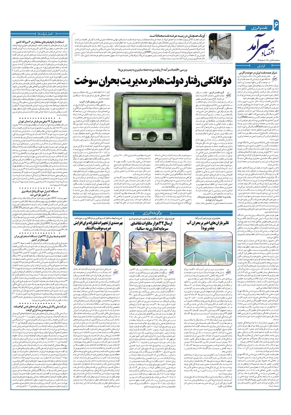 روزنامه تاریخ ۱۸ آبان ۱۴۰۰