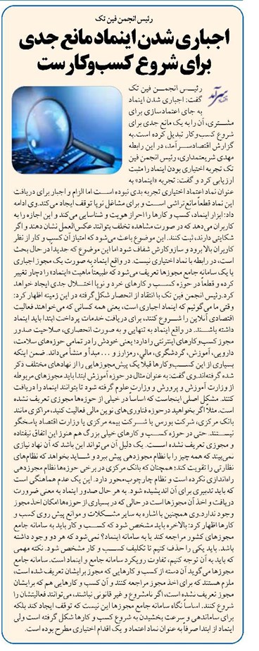اجباری شدن اینماد مانع جدی برای شروع کسبوکارست