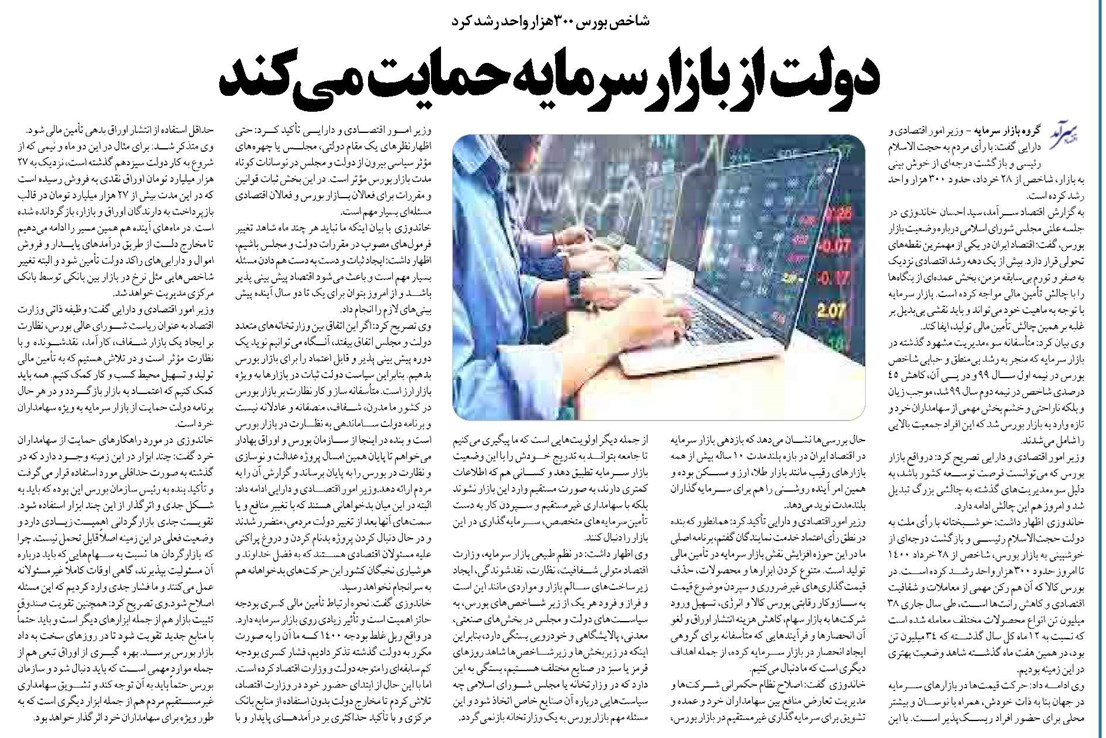 دولت از بازار سرمایه حمایت میکند