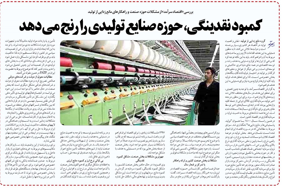 مبود نقدینگی، حوزه صنایع تولیدی را رنج می دهد