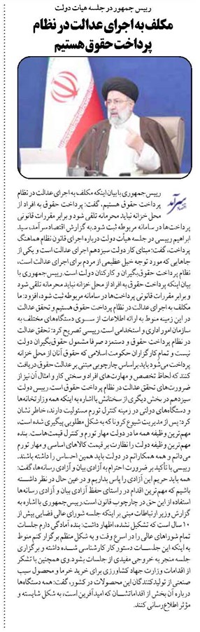 مکلف به اجرای عدالت در نظام پرداخت حقوق هستیم