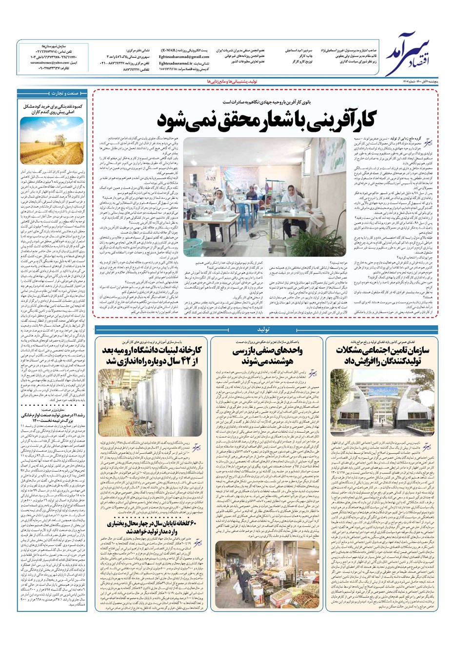 روزنامه تاریخ ۲۰ آبان ۱۴۰۰