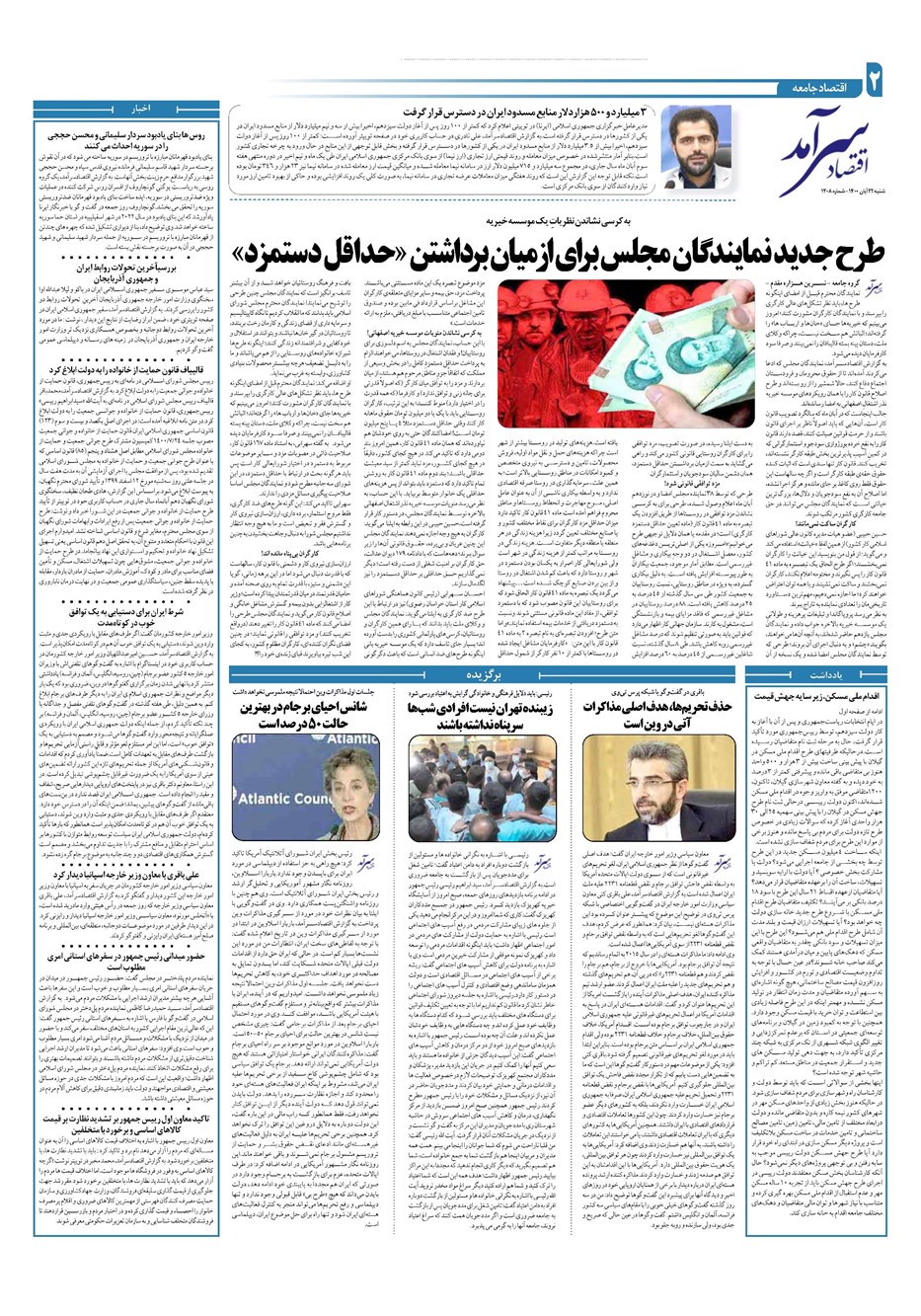 روزنامه تاریخ ۲۲ آبان ۱۴۰۰