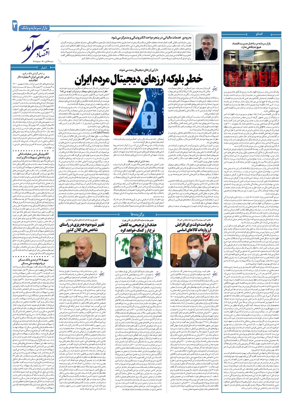 روزنامه تاریخ ۲۲ آبان ۱۴۰۰