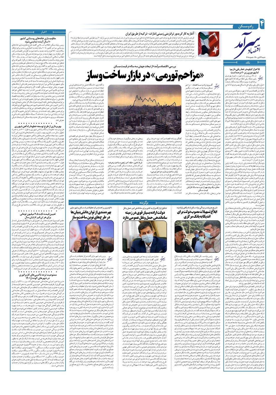 روزنامه تاریخ ۲۲ آبان ۱۴۰۰