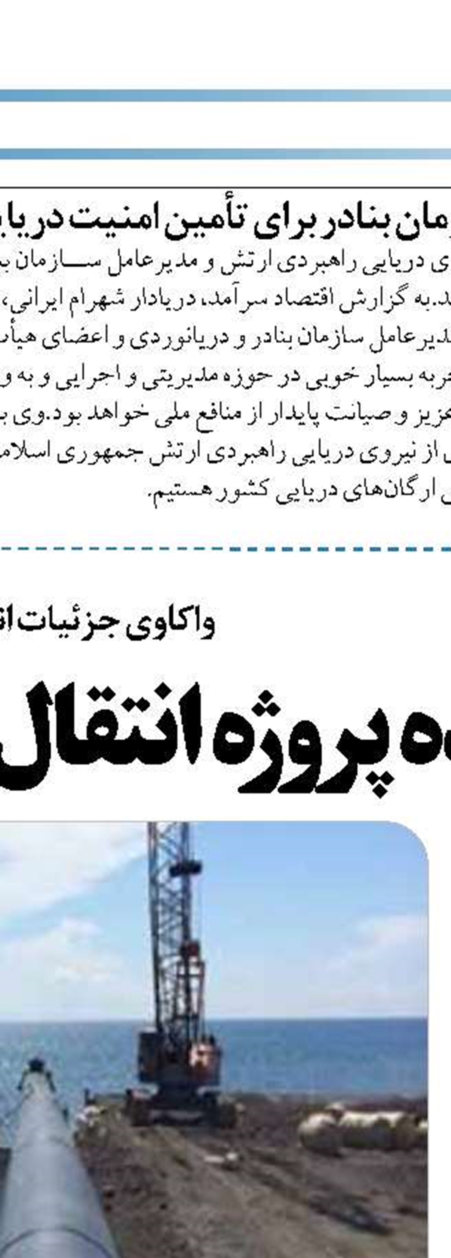 واکاوی لایحه موافقتنامه همکاری اقتصادی و تجاری  بین دولت های ساحلی کاسپین 