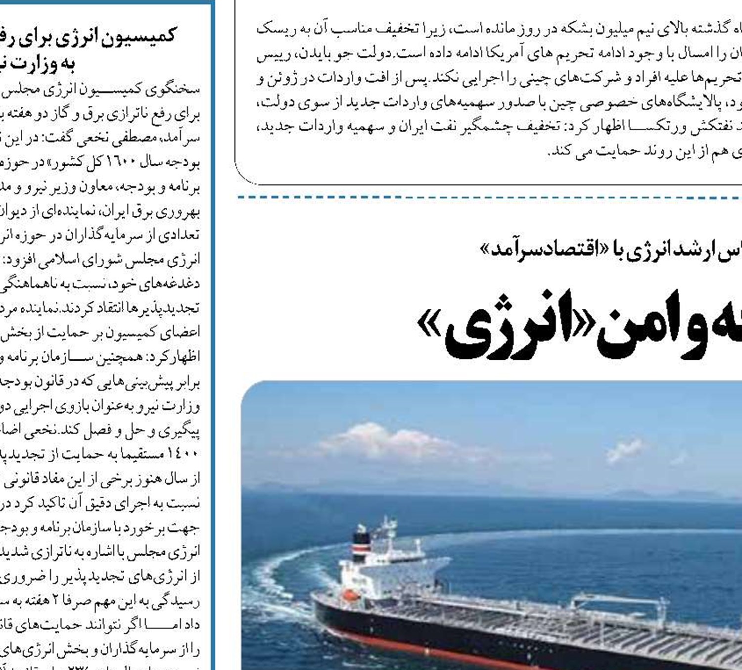 دغدغه  تامین پایدار، به صرفه و امن «انرژی» 