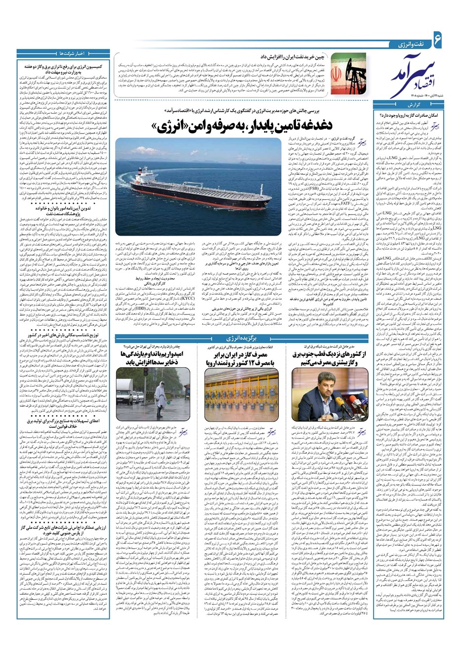 روزنامه تاریخ ۲۲ آبان ۱۴۰۰