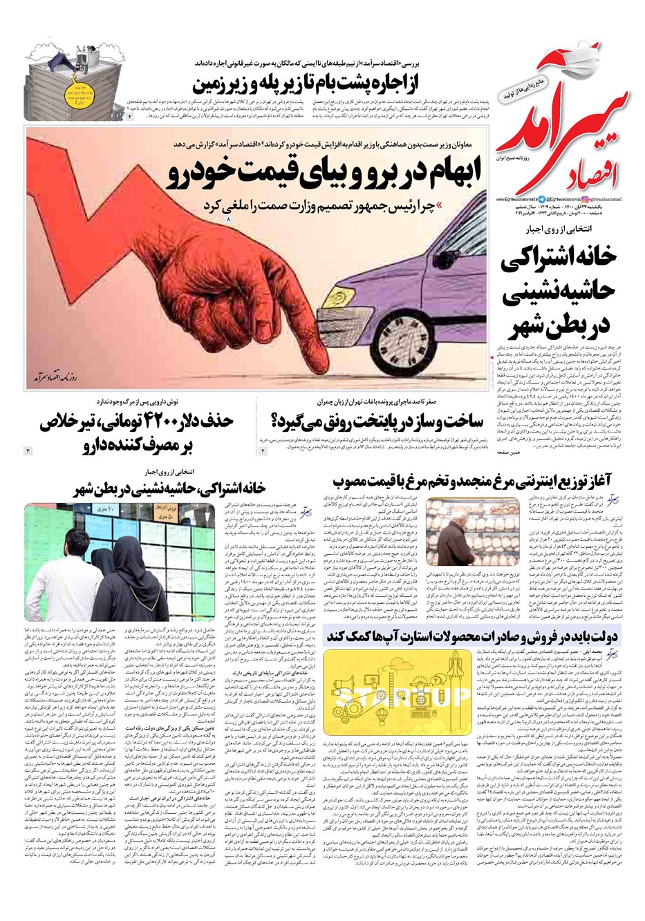 روزنامه تاریخ ۲۳ آبان ۱۴۰۰