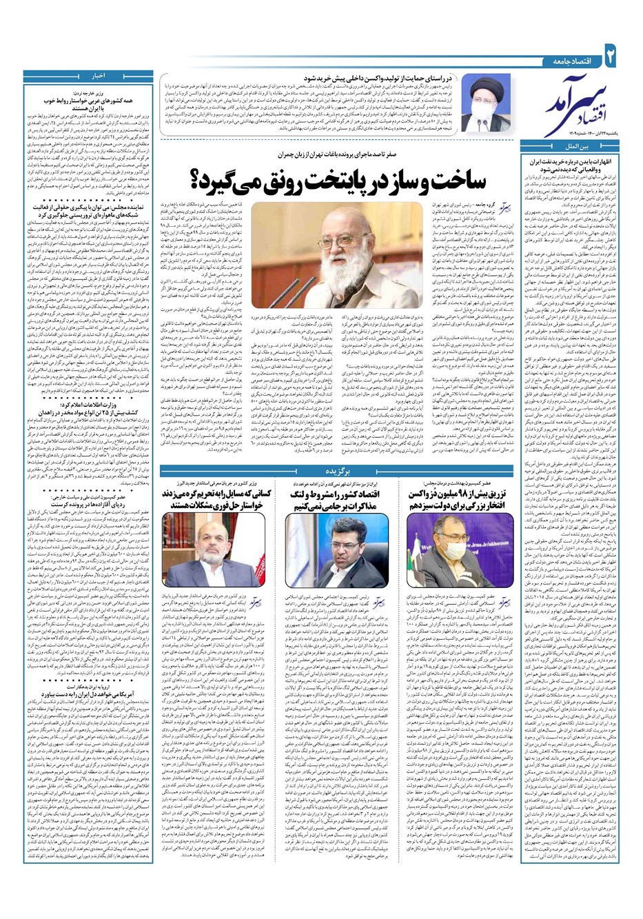 روزنامه تاریخ ۲۳ آبان ۱۴۰۰