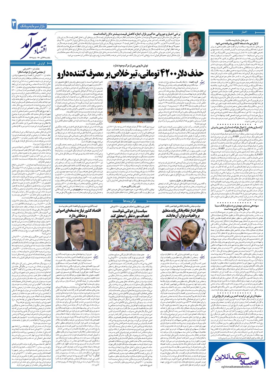 روزنامه تاریخ ۲۳ آبان ۱۴۰۰