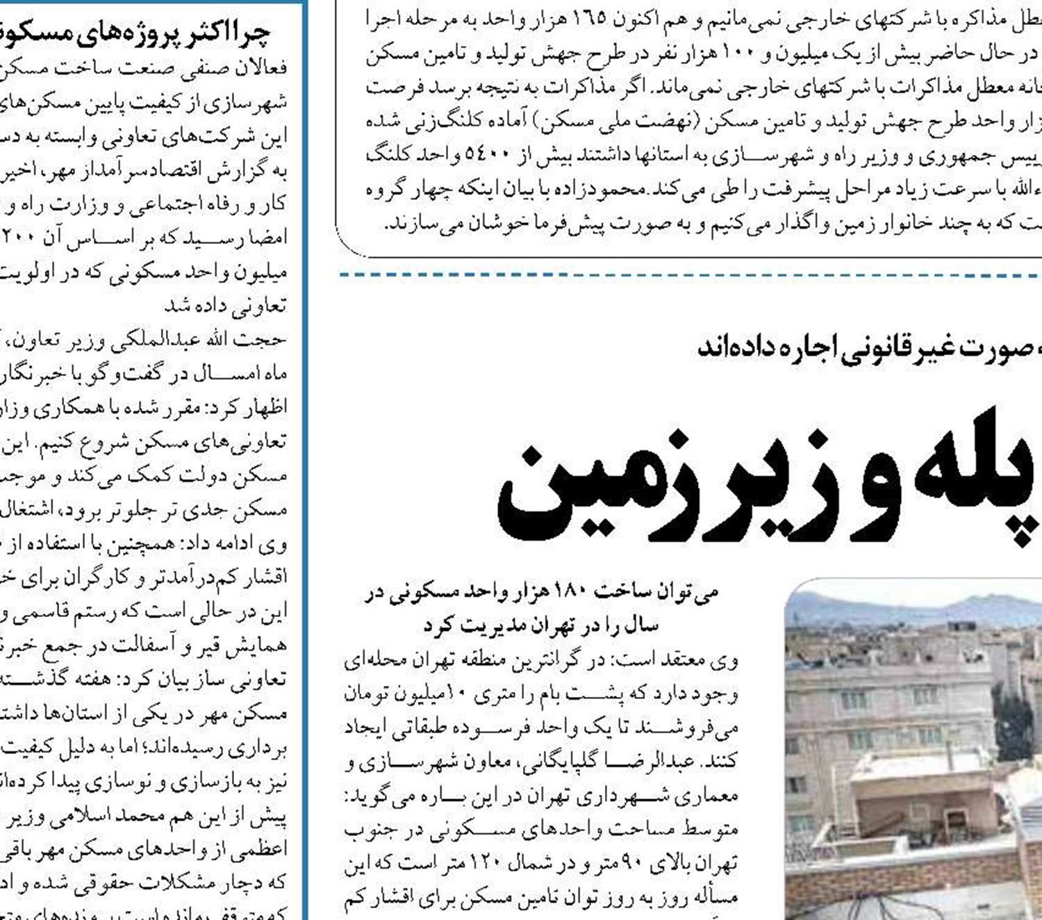  از اجاره پشت بام تا زیر پله و   زیرزمین 