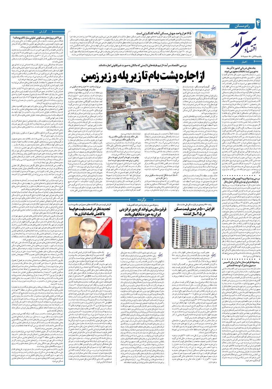 روزنامه تاریخ ۲۳ آبان ۱۴۰۰