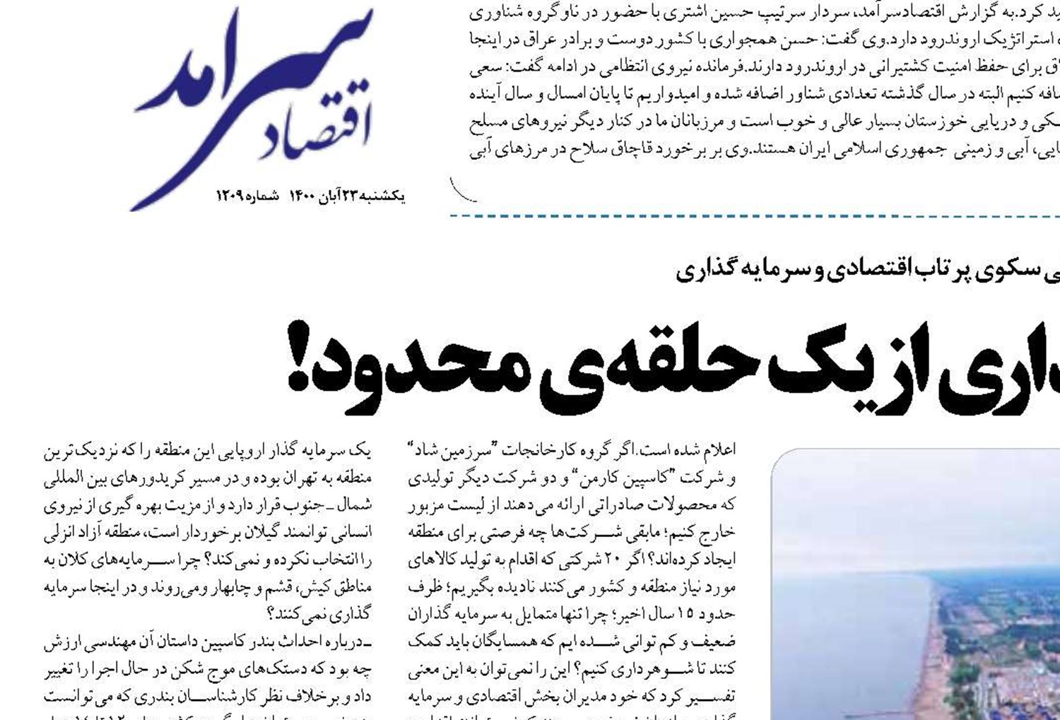 سرنوشت سرمایه‌گذاری از یک حلقه‌ی محدود!