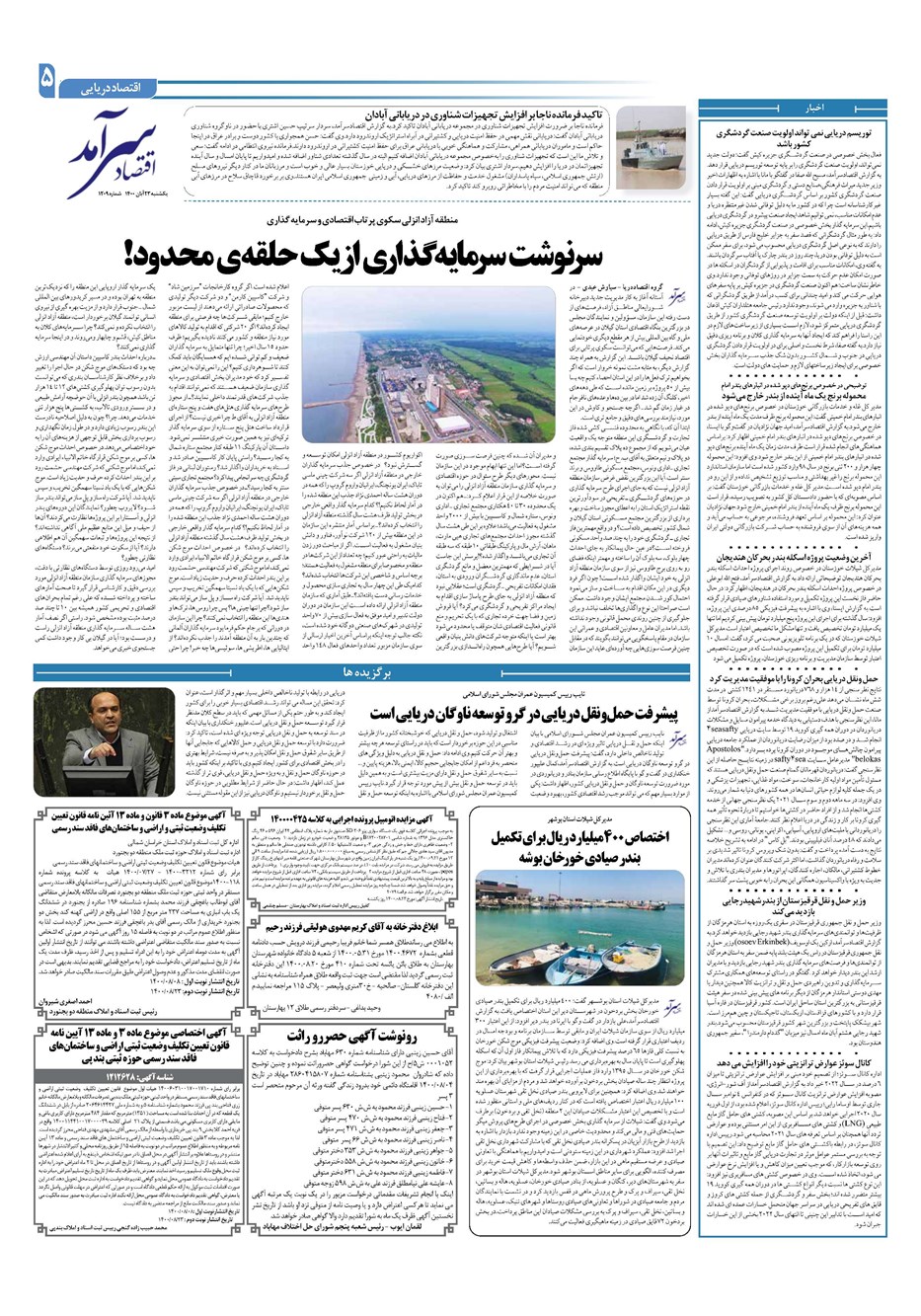 روزنامه تاریخ ۲۳ آبان ۱۴۰۰