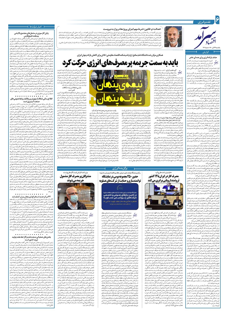 روزنامه تاریخ ۲۳ آبان ۱۴۰۰