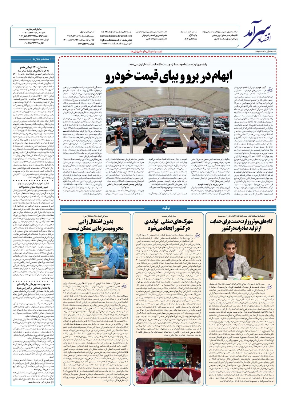 روزنامه تاریخ ۲۳ آبان ۱۴۰۰