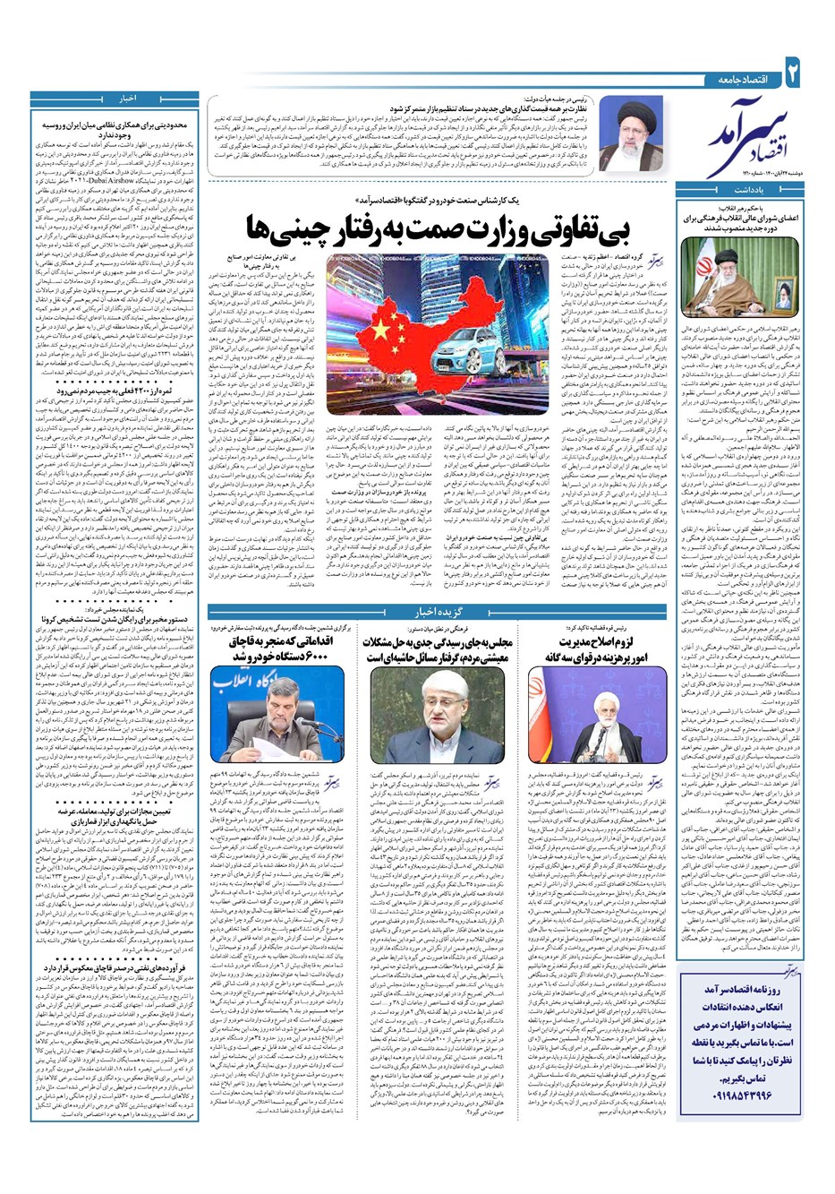 روزنامه تاریخ ۲۴ آبان ۱۴۰۰
