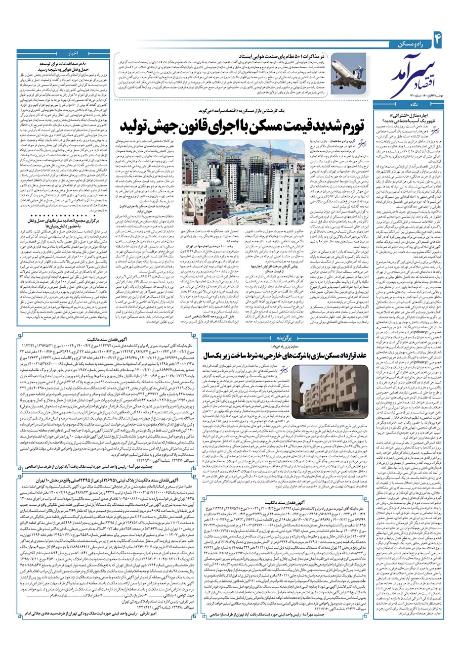 روزنامه تاریخ ۲۴ آبان ۱۴۰۰