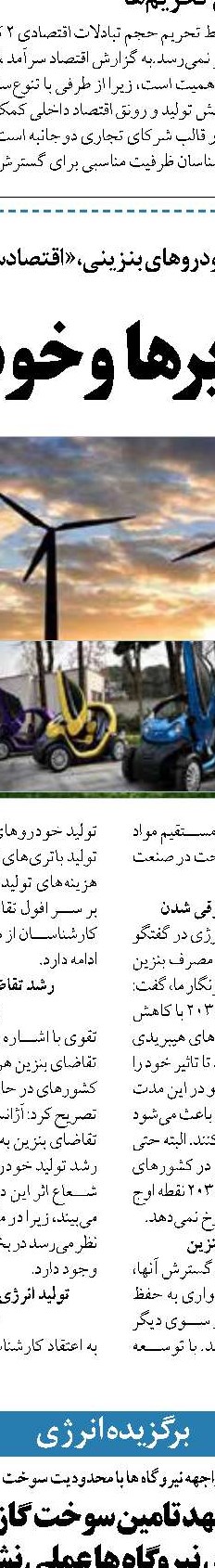 تاثیر قیمت در مصرف انرژی در ایران 