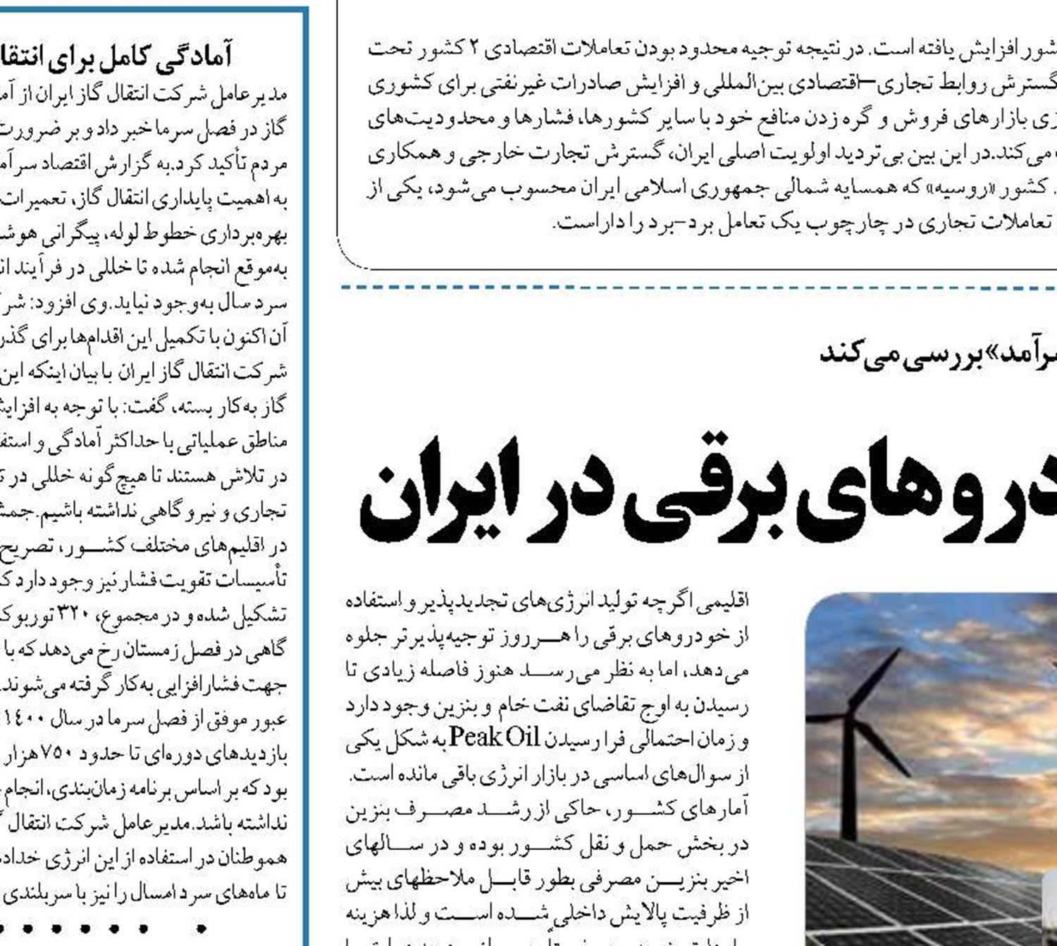جایگاه مبهم ‌تجدیدپذیرها  وخودروهای برقی در ایران