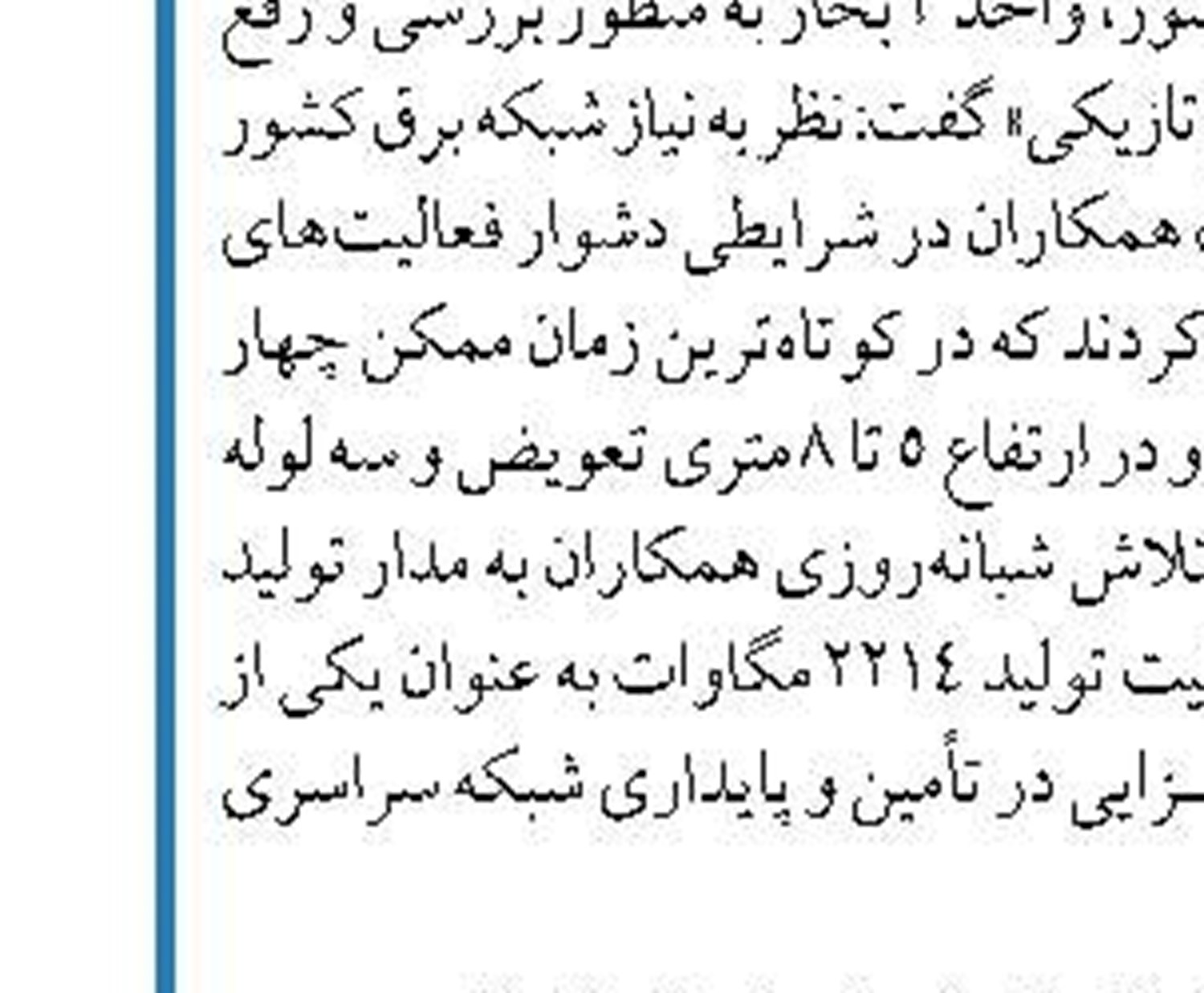 جلوگیری از غرق شدن بارج باری در جزیره خارک