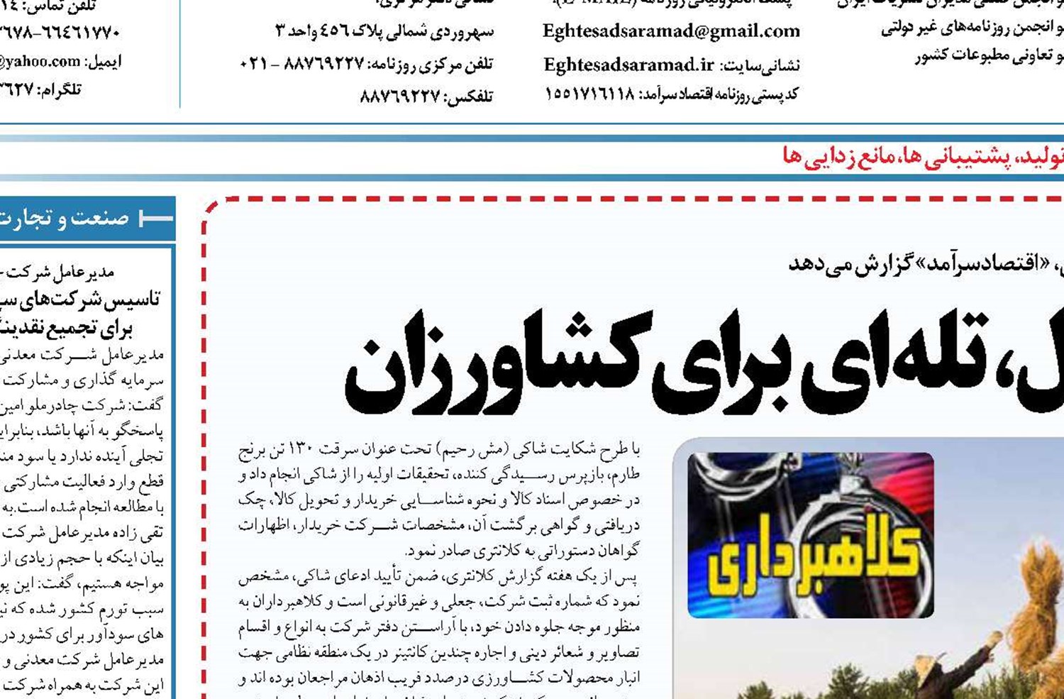 قیمت بالای خرید محصول، تله ای برای کشاورزان
