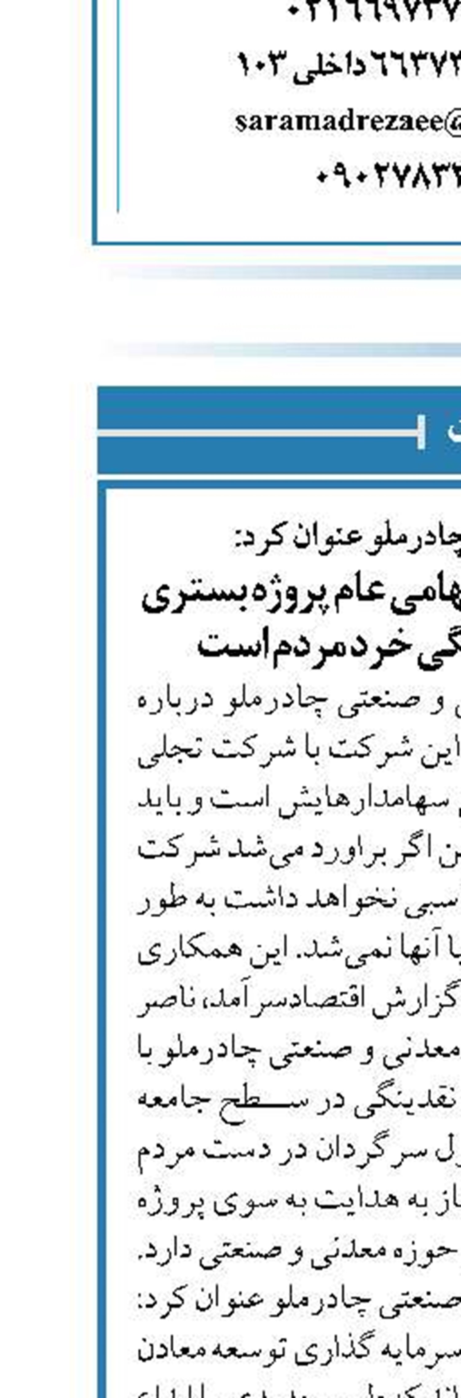 تاسیس شرکت‎های سهامی عام پروژه بستری برای تجمیع نقدینگی خرد مردم است