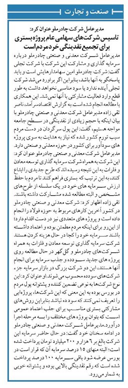 تاسیس شرکتهای سهامی عام پروژه بستری برای تجمیع نقدینگی خرد مردم است