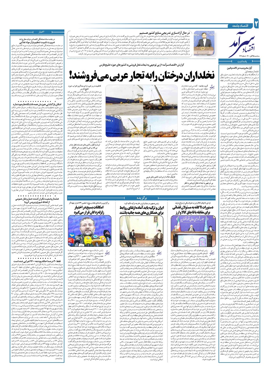 روزنامه تاریخ ۲۵ آبان ۱۴۰۰