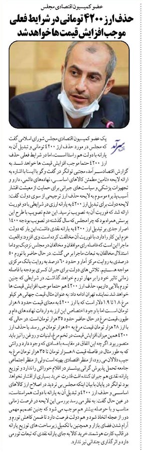 حذف ارز ۴۲۰۰ تومانی در شرایط فعلی موجب افزایش قیمت ها خواهد شد