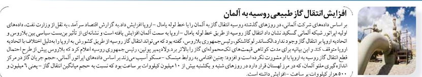 افزایش انتقال گاز طبیعی روسیه به آلمان