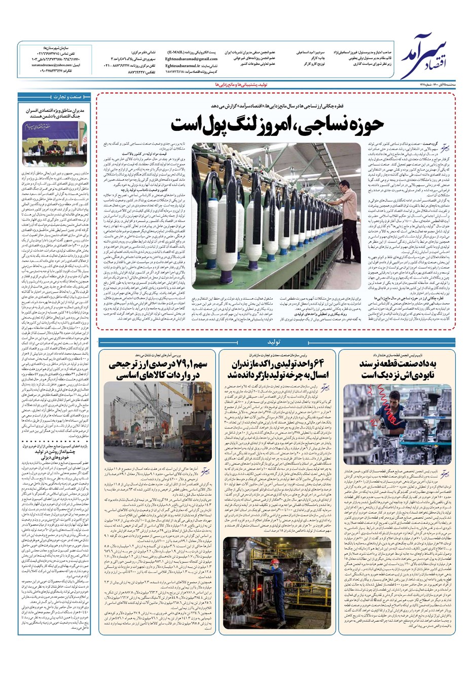 روزنامه تاریخ ۲۵ آبان ۱۴۰۰