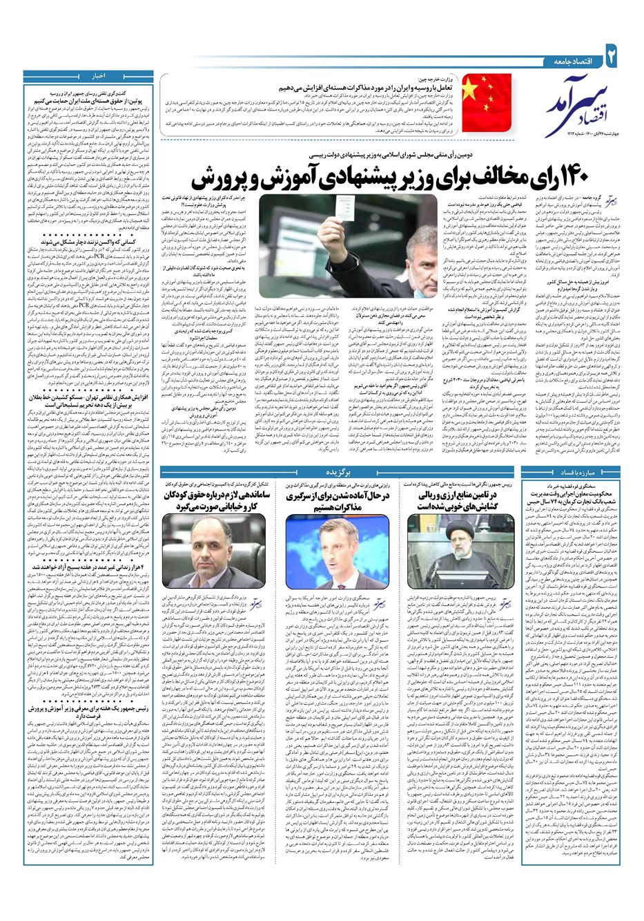 روزنامه تاریخ ۲۶ آبان ۱۴۰۰