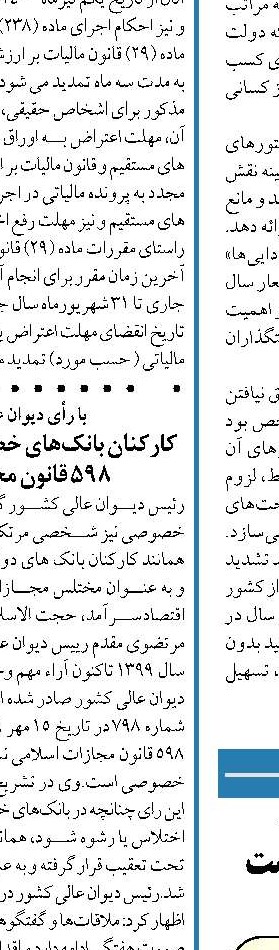  اصلاح ساختار بودجه انتخاب نیست تنها راه نجات است